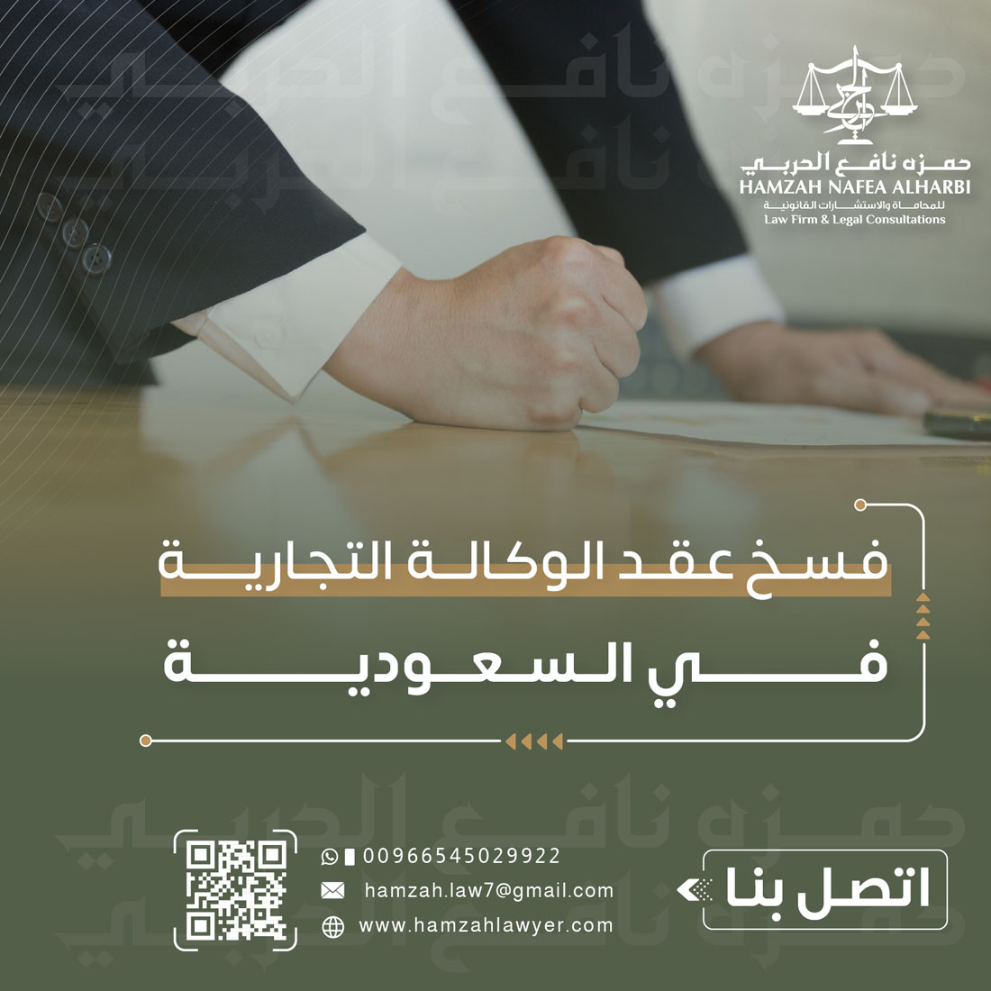 فسخ عقد الوكالة التجارية في السعودية: الأسباب والآثار القانونية